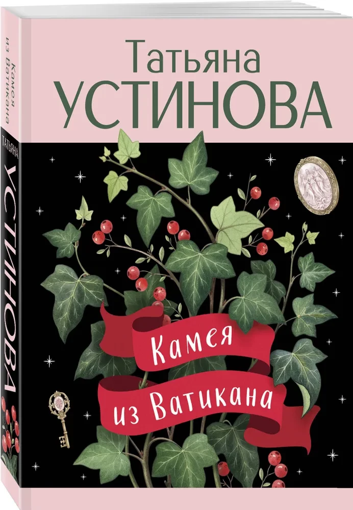 Kamea z Watykanu