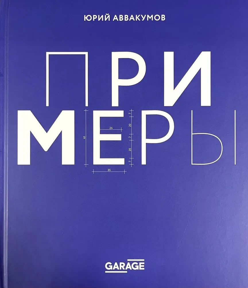 Examples. Art Exhibition, or the Art of Exhibition