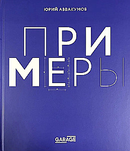 Examples. Art Exhibition, or the Art of Exhibition