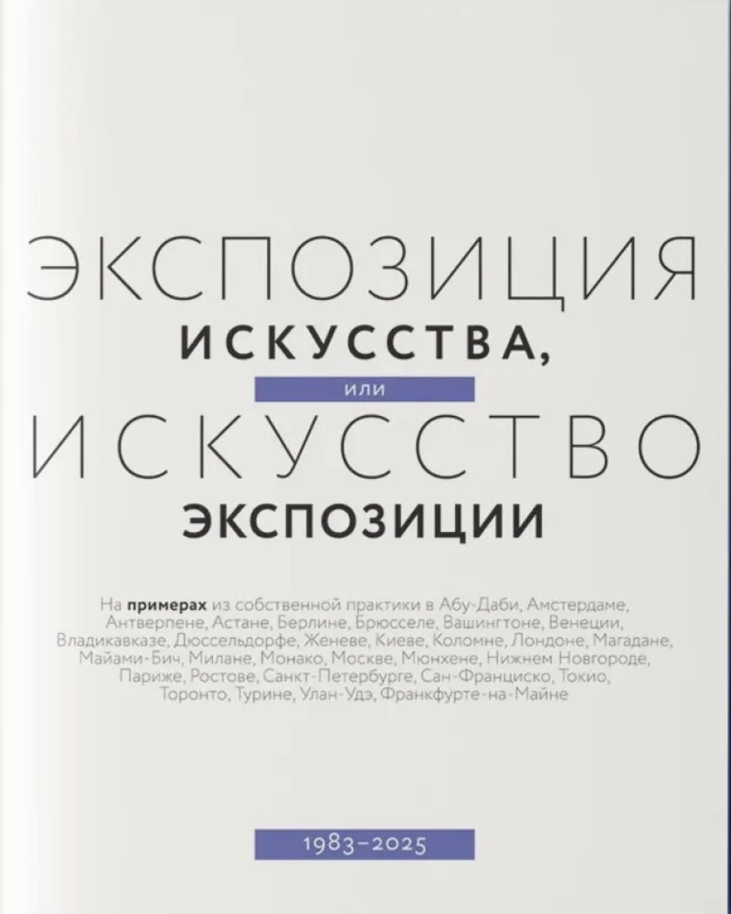 Examples. Art Exhibition, or the Art of Exhibition