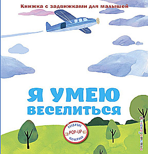 Umiejętność zabawy