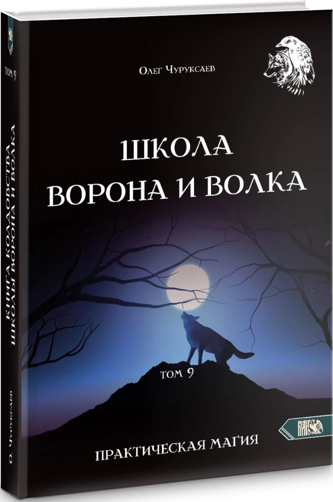 Või ja Hunt kool. Köide 9