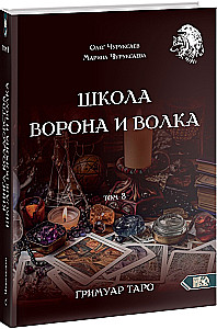 Varno ir Vilko mokykla. Tomas 8