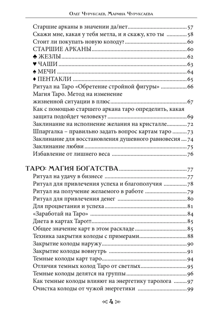 Varno ir Vilko mokykla. Tomas 8