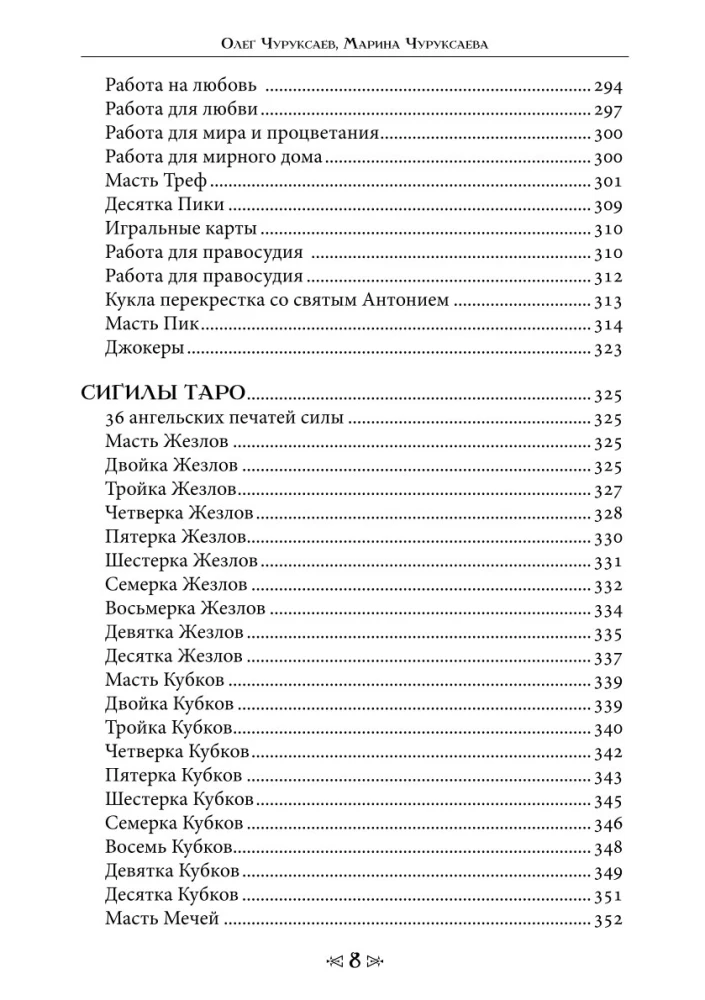 Varno ir Vilko mokykla. Tomas 8