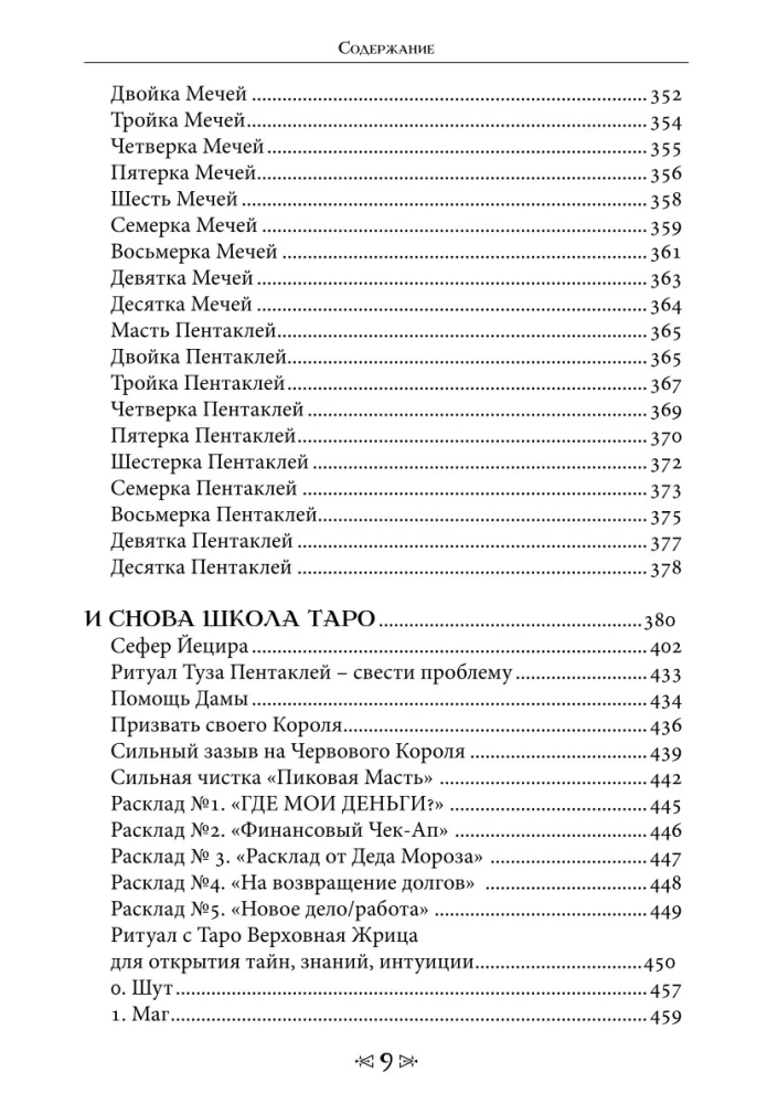 Varno ir Vilko mokykla. Tomas 8