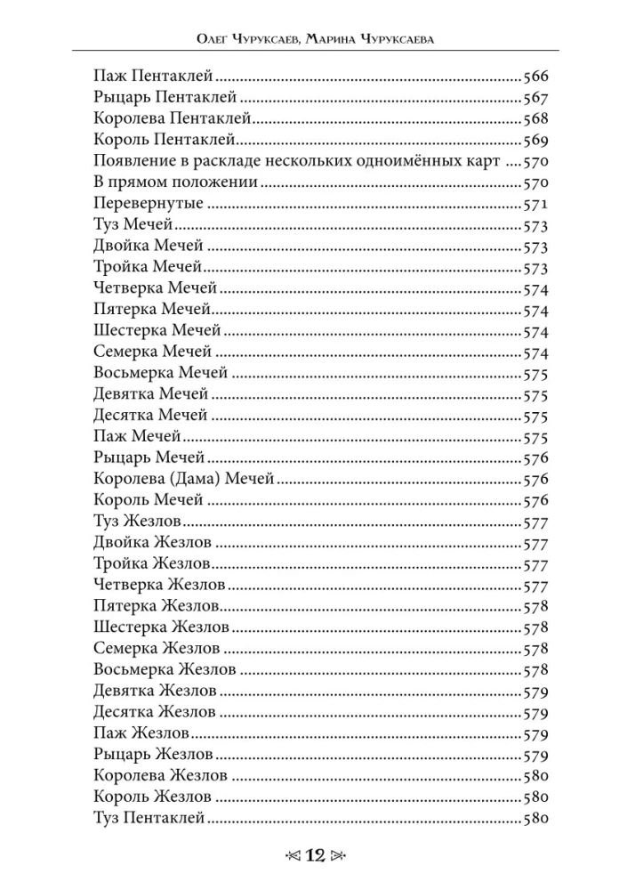 Varno ir Vilko mokykla. Tomas 8