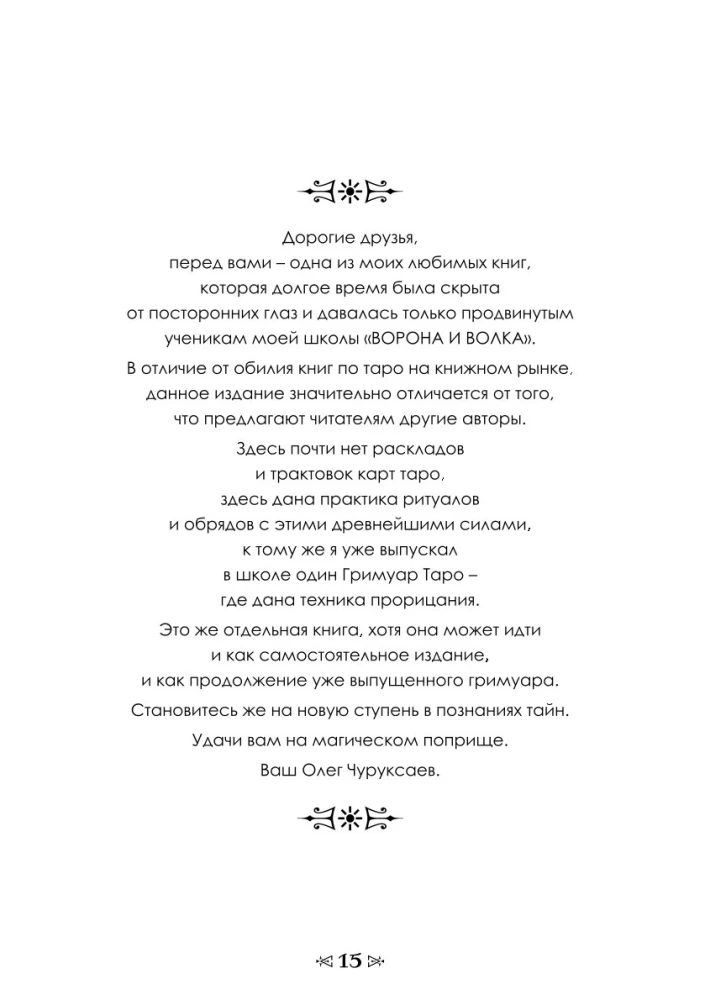 Varno ir Vilko mokykla. Tomas 8