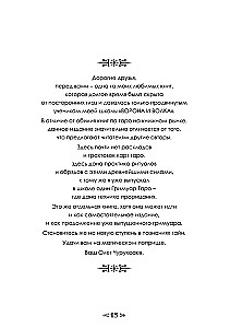 Varno ir Vilko mokykla. Tomas 8