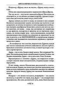 Varno ir Vilko mokykla. Tomas 8