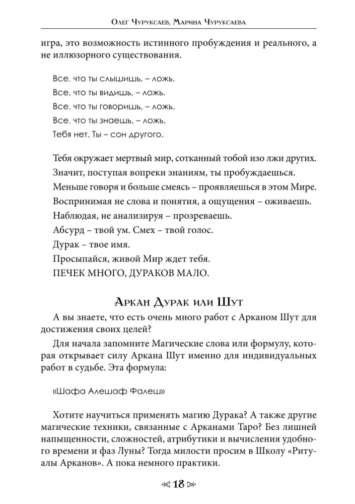 Varno ir Vilko mokykla. Tomas 8