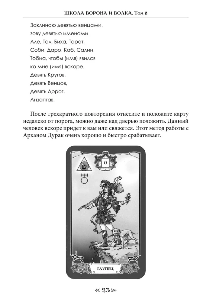 Varno ir Vilko mokykla. Tomas 8