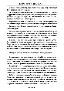 Varno ir Vilko mokykla. Tomas 8