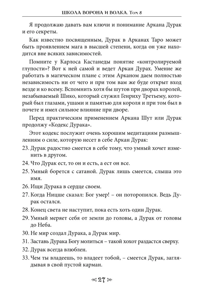 Varno ir Vilko mokykla. Tomas 8