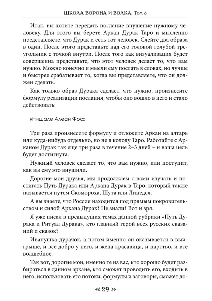 Varno ir Vilko mokykla. Tomas 8