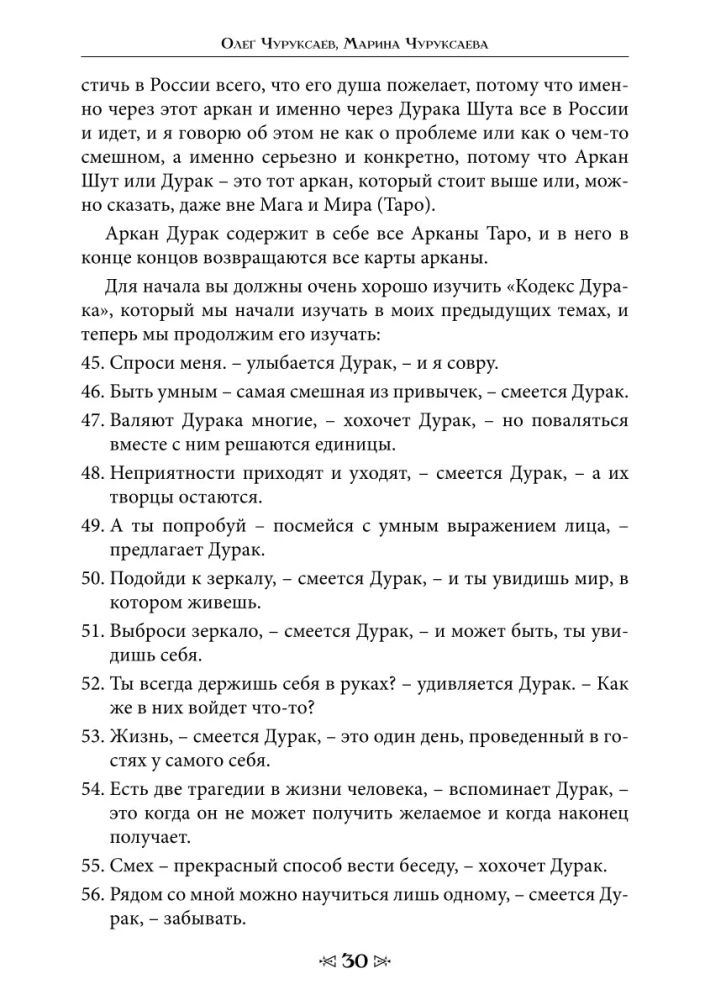 Varno ir Vilko mokykla. Tomas 8