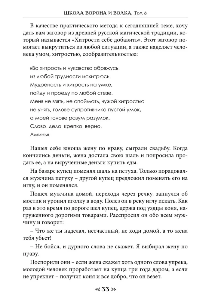 Varno ir Vilko mokykla. Tomas 8