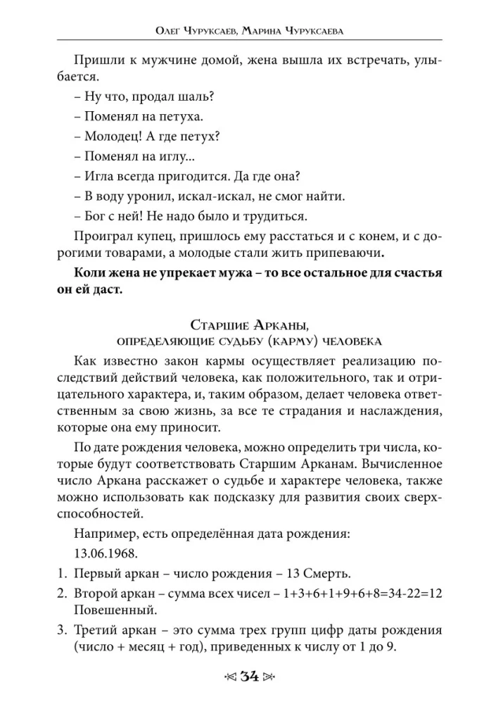 Varno ir Vilko mokykla. Tomas 8