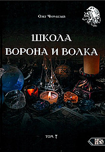 Vanaemade ja Huntide Kool. Volume 7