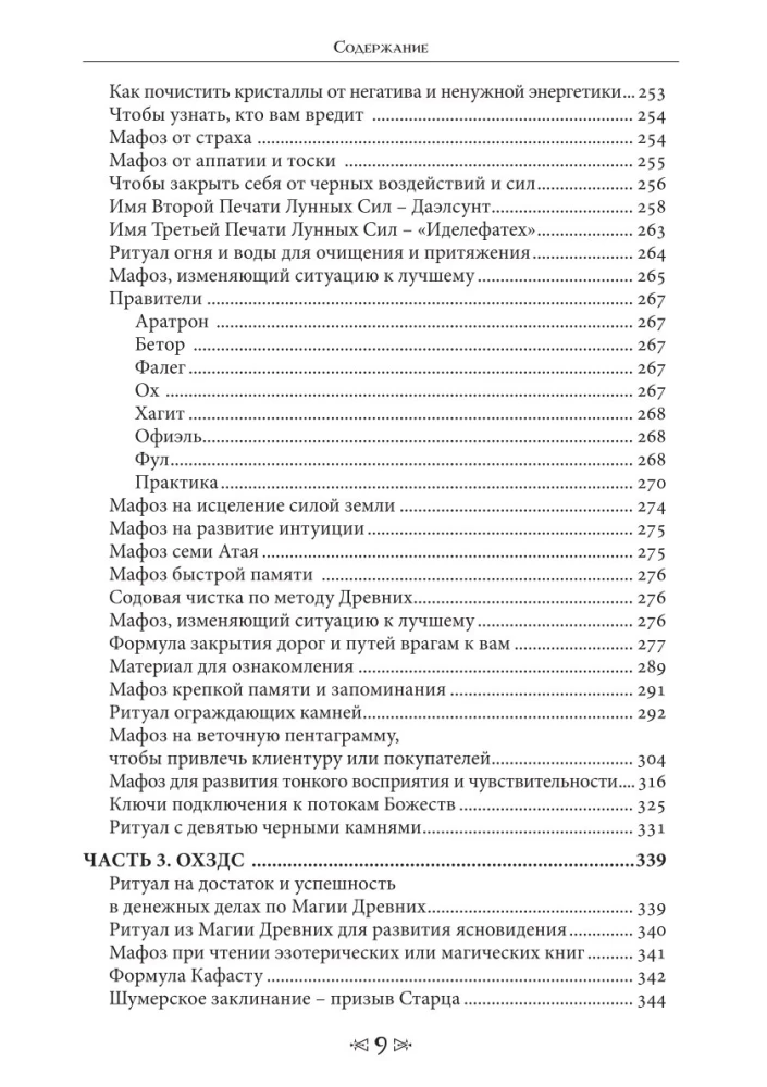 Vanaemade ja Huntide Kool. Volume 7