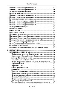 Vanaemade ja Huntide Kool. Volume 7