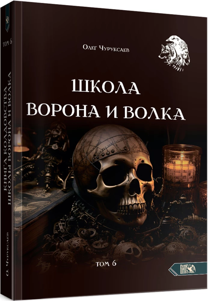 Koru ja Hunt. Osa 6