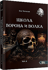 Koru ja Hunt. Osa 6