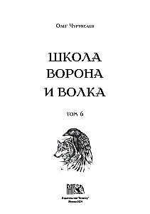 Koru ja Hunt. Osa 6
