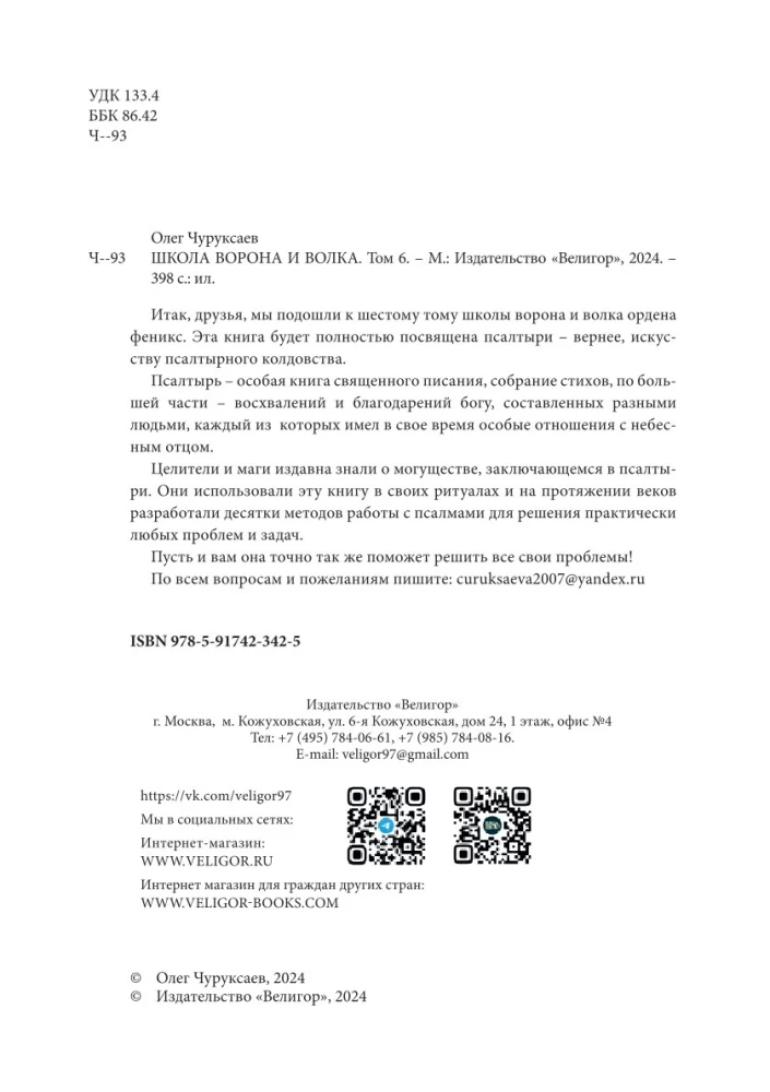 Koru ja Hunt. Osa 6