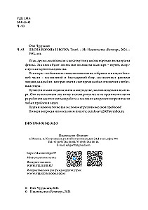 Koru ja Hunt. Osa 6