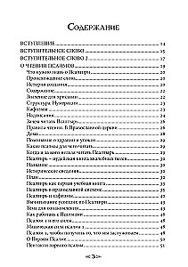 Koru ja Hunt. Osa 6