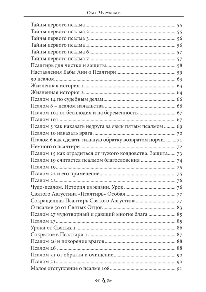 Koru ja Hunt. Osa 6