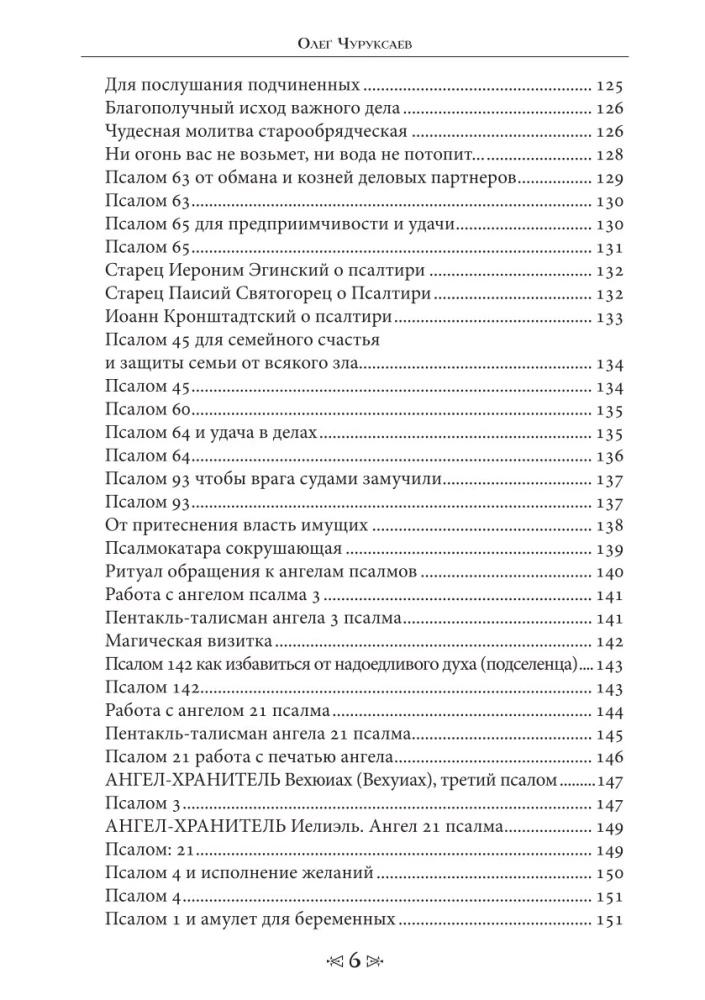 Koru ja Hunt. Osa 6