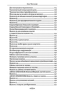 Koru ja Hunt. Osa 6