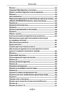 Koru ja Hunt. Osa 6