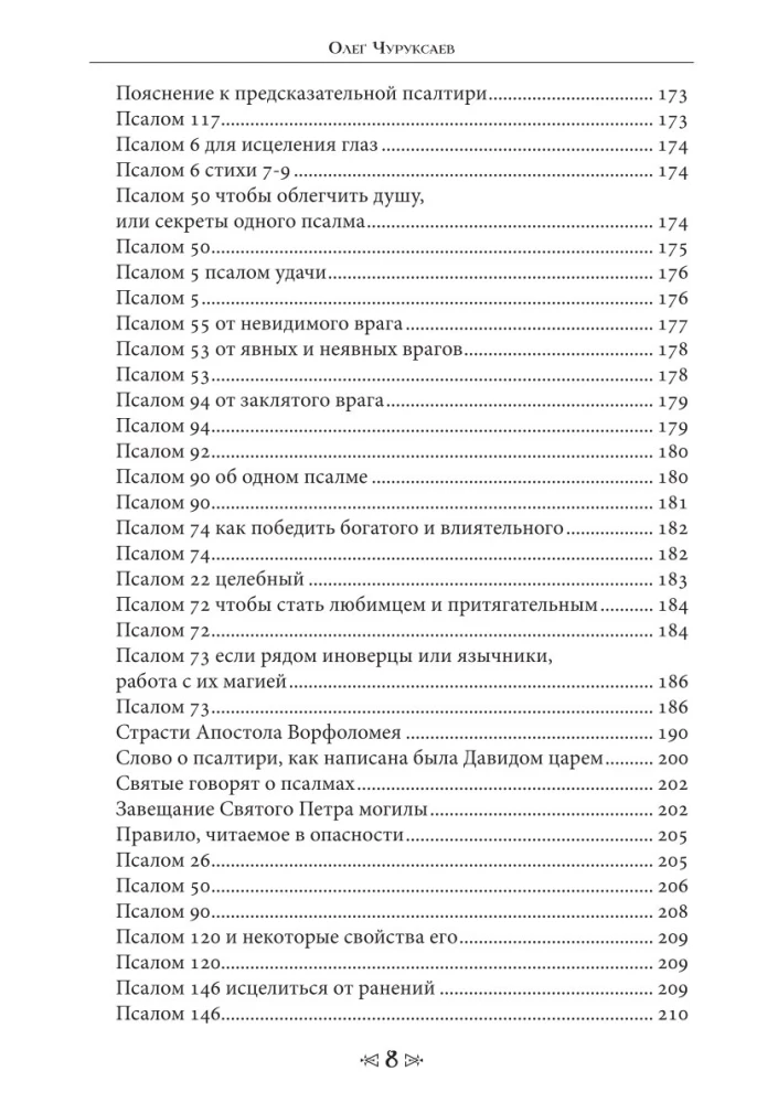 Koru ja Hunt. Osa 6