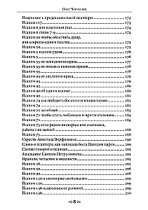 Koru ja Hunt. Osa 6