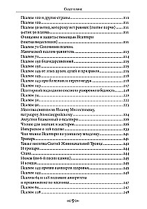 Koru ja Hunt. Osa 6