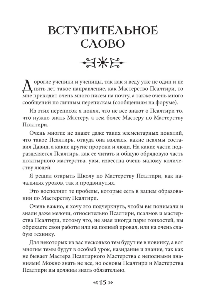 Koru ja Hunt. Osa 6