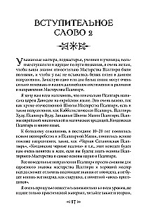 Koru ja Hunt. Osa 6