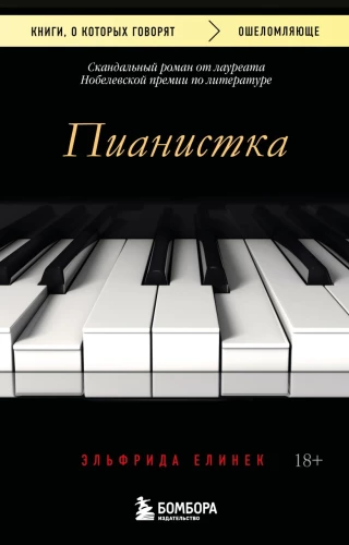 Die Pianistin