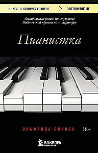 The Pianist