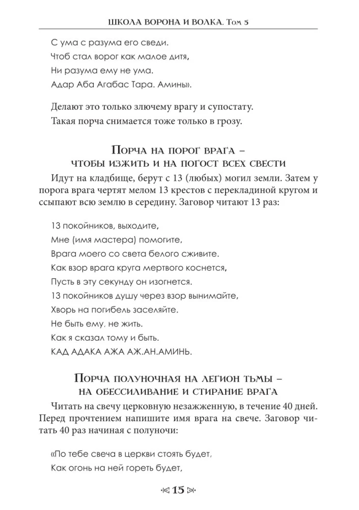 Baldų mokykla ir vilkas. Tomas 5