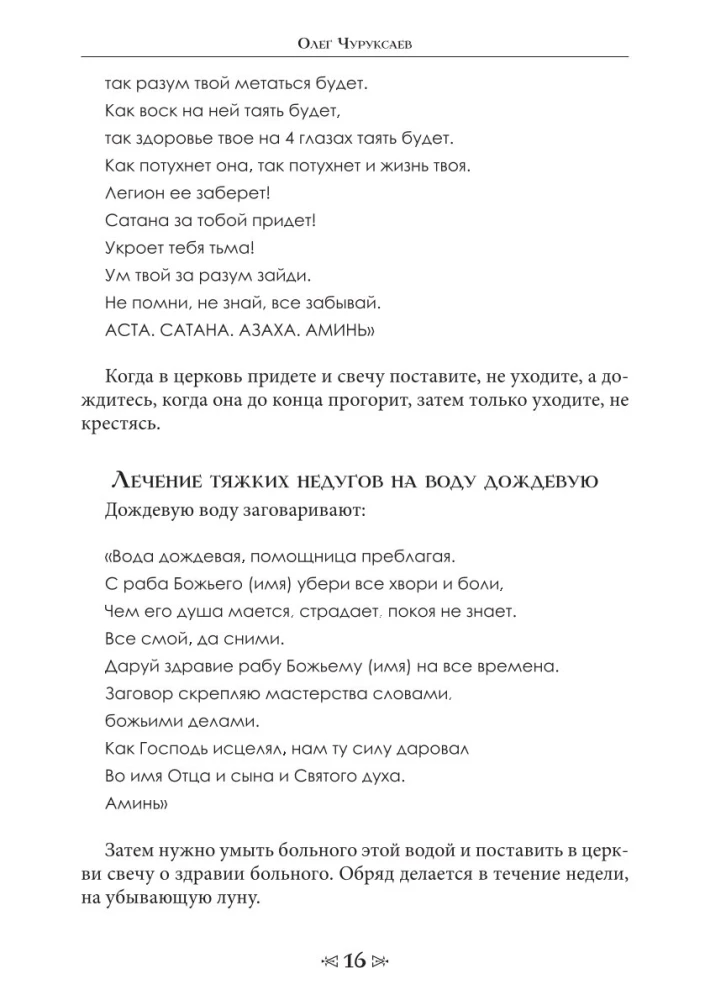 Baldų mokykla ir vilkas. Tomas 5