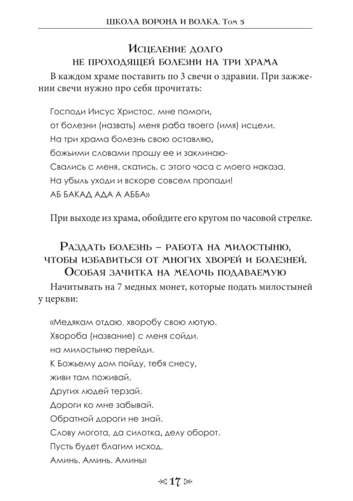 Baldų mokykla ir vilkas. Tomas 5