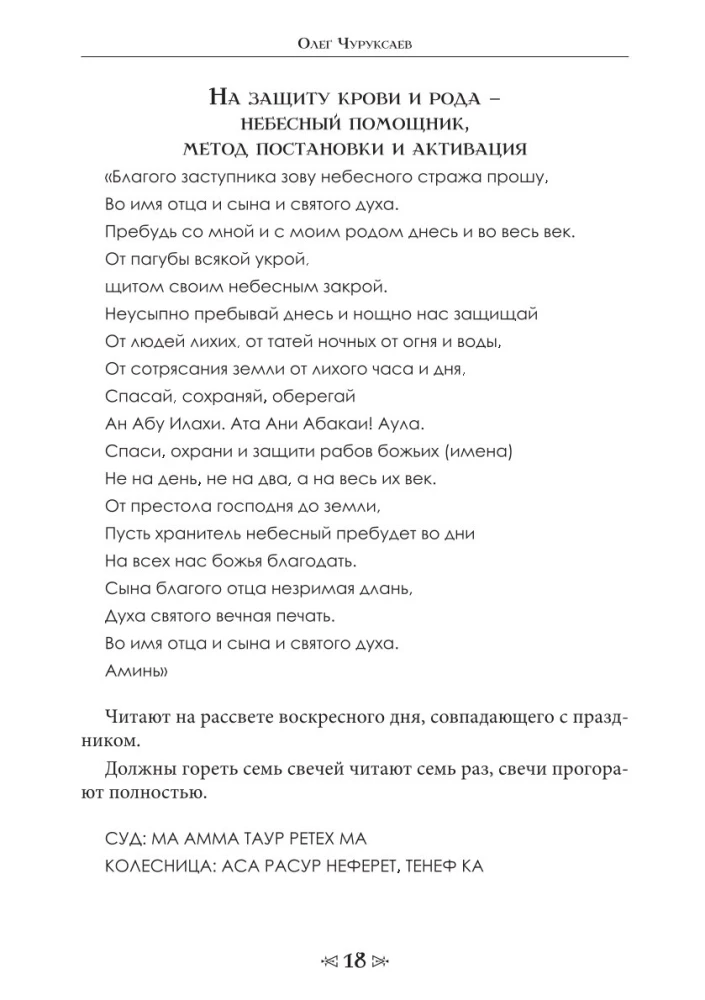 Baldų mokykla ir vilkas. Tomas 5