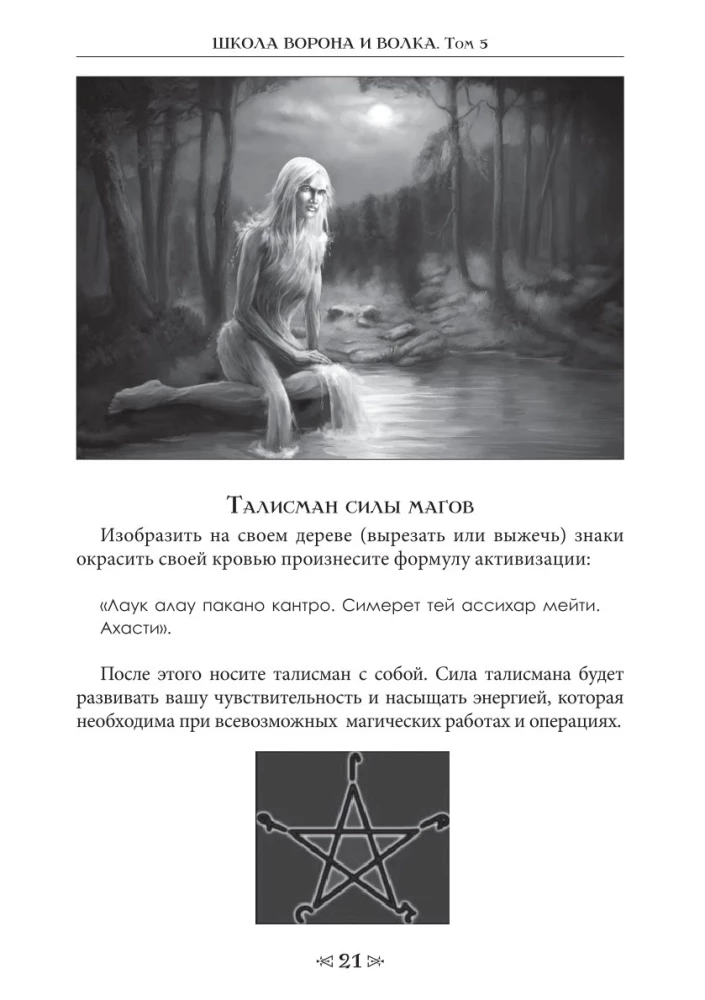 Baldų mokykla ir vilkas. Tomas 5