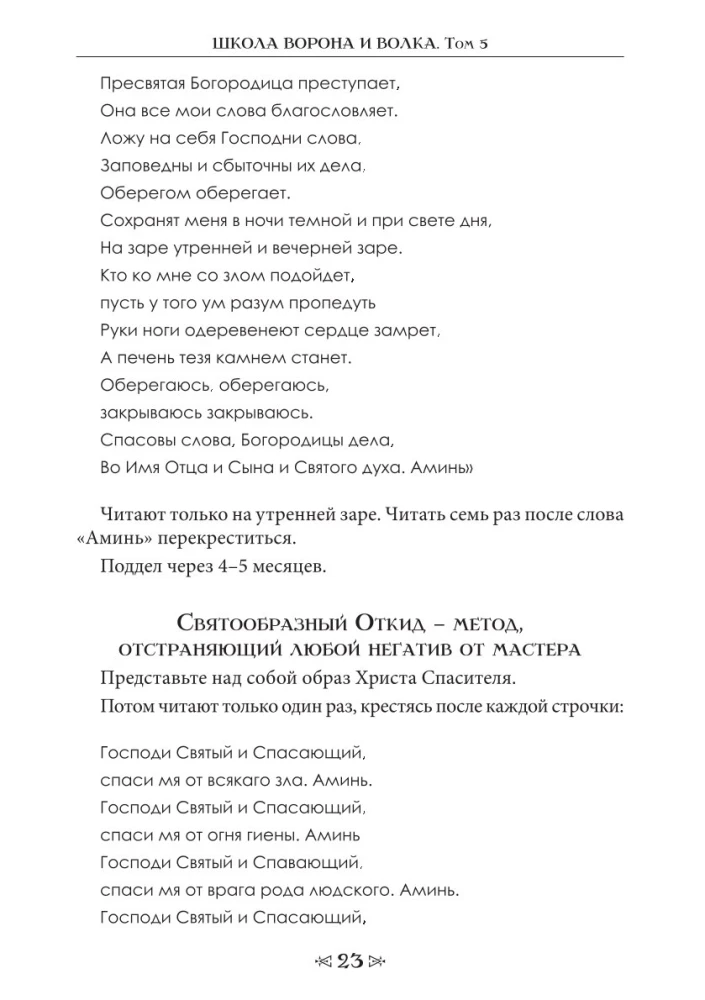 Baldų mokykla ir vilkas. Tomas 5