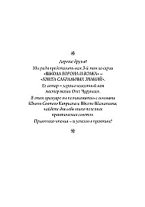 The Book of Sacred Knowledge of the School of the Crow and the Wolf. Volume 3