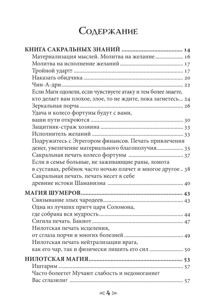 The Book of Sacred Knowledge of the School of the Crow and the Wolf. Volume 3